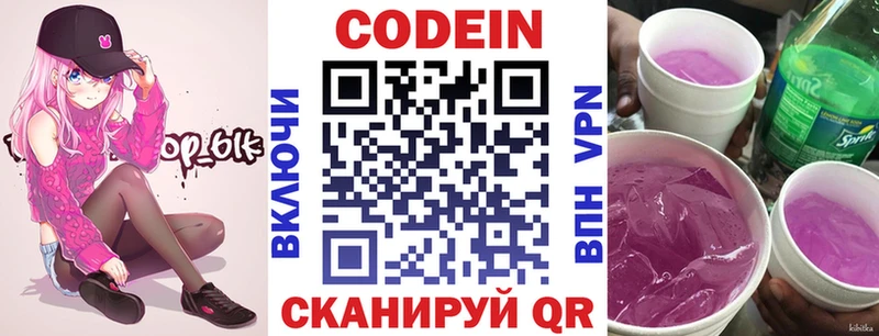 Codein Purple Drank  Купить где  Каргат 